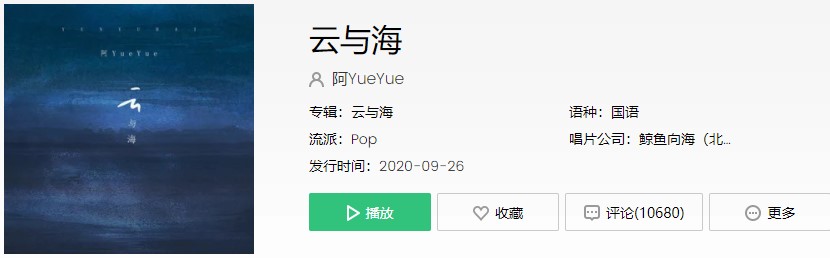 《抖音》如果世间万物能跨越能相爱也能成全云与海歌曲介绍