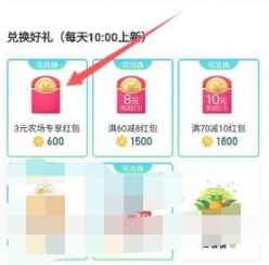 《芭芭农场》10元红包使用教程