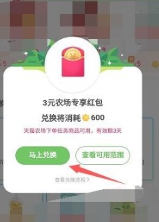 《芭芭农场》10元红包使用教程