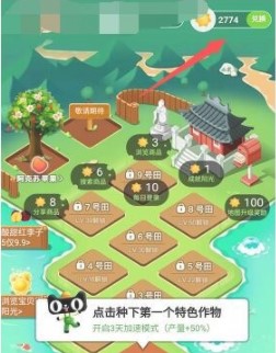 《芭芭农场》10元红包使用教程