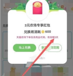 《芭芭农场》10元红包使用教程
