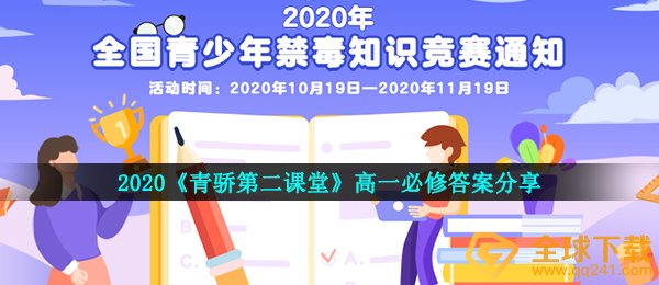 2020《青骄第二课堂》高一必修答案分享