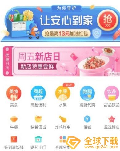 《饿了么》红包使用教程