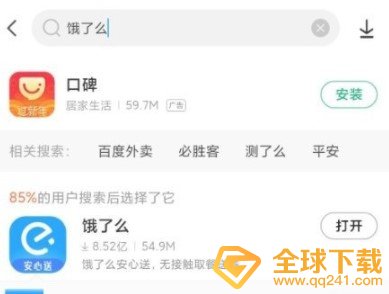 《饿了么》红包使用教程