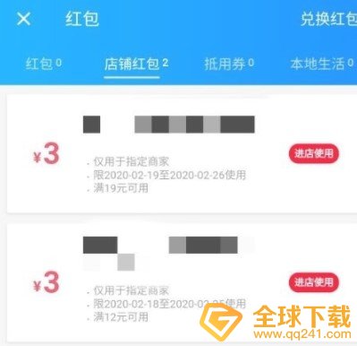 《饿了么》红包使用教程
