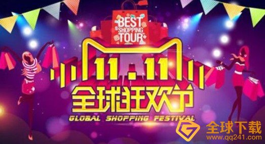 2020《淘宝》双十一满减退款规则介绍