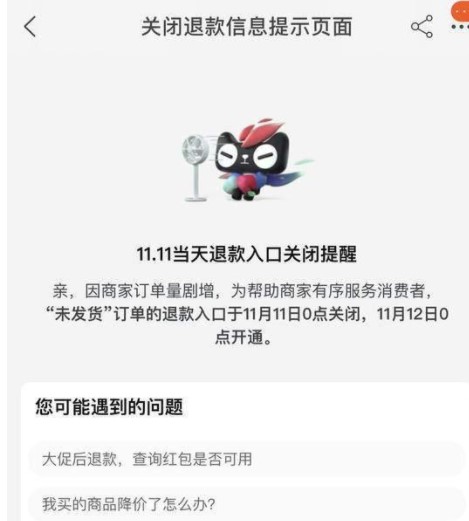 2020《淘宝》双十一退款教程