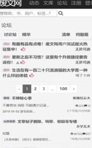 《废文网》官网登录入口分享