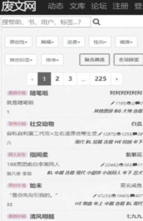 《废文网》官网登录入口分享