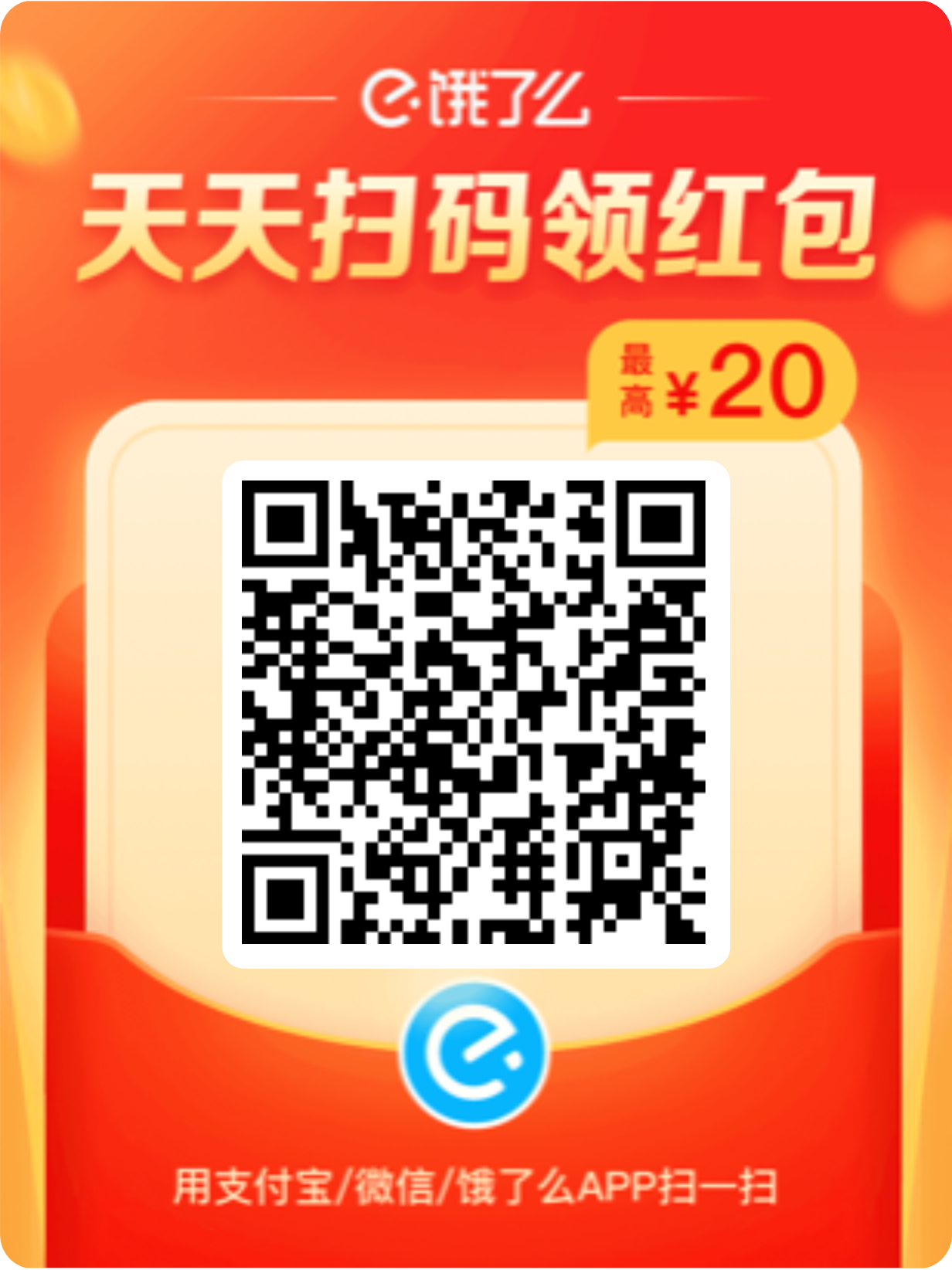 《饿了么》免费红包领取教程