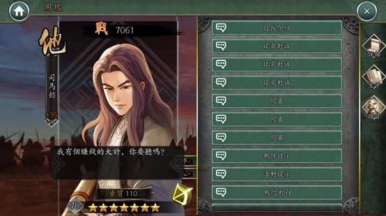 《新火凤燎原乱世英雄》测评：排兵布阵乱世称雄