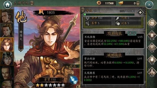 《新火凤燎原乱世英雄》测评：排兵布阵乱世称雄