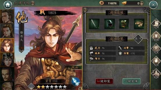 《新火凤燎原乱世英雄》测评：排兵布阵乱世称雄