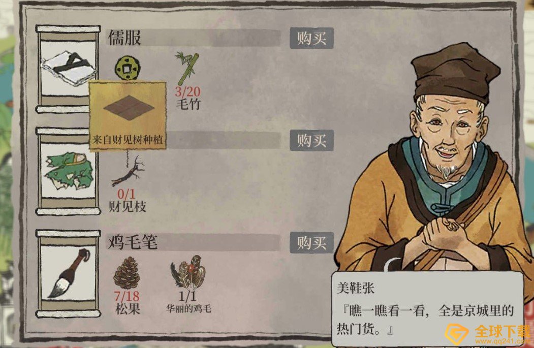 《江南百景图》儒服获取攻略