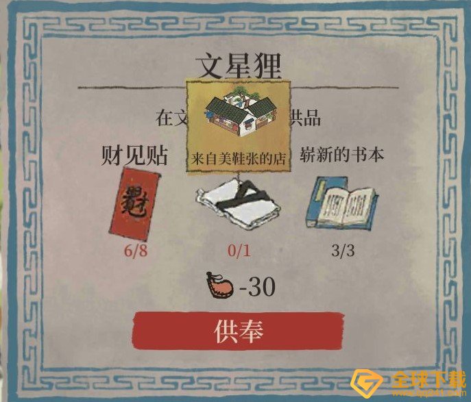 《江南百景图》儒服获取攻略