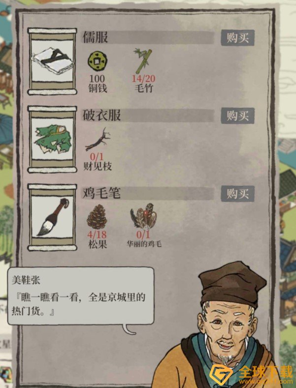 《江南百景图》美鞋张的店铺位置介绍