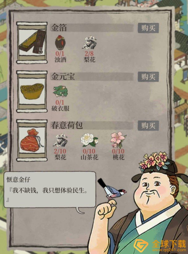 《江南百景图》惬意金仔的店铺位置介绍