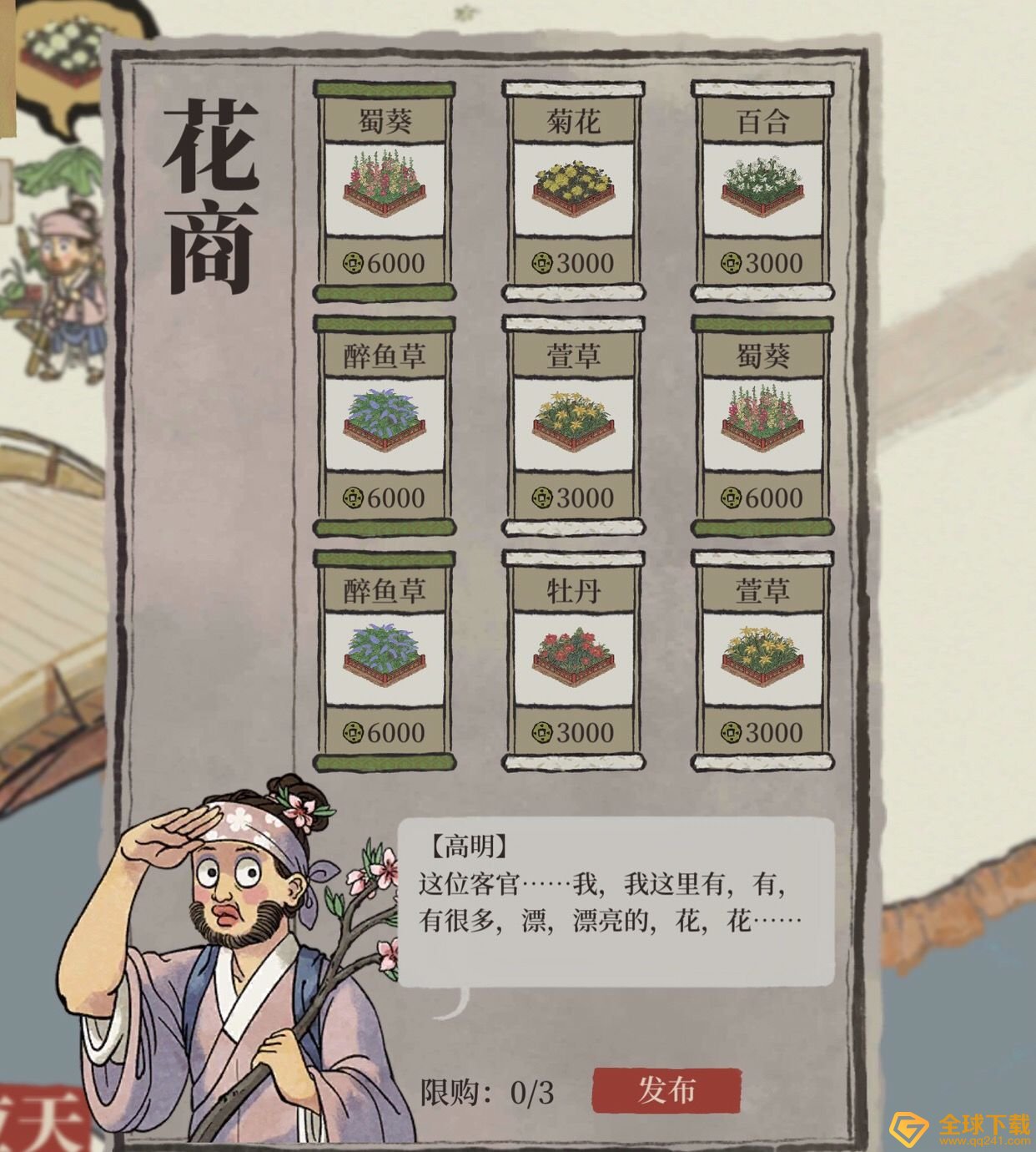 《江南百景图》1.3.1版本更新内容一览