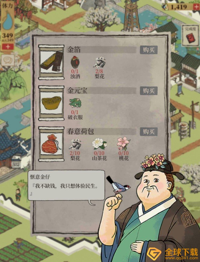 《江南百景图》春意荷包获取方式