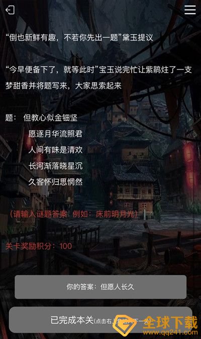 《Crimaster犯罪大师》诗社戏语通关答案解析