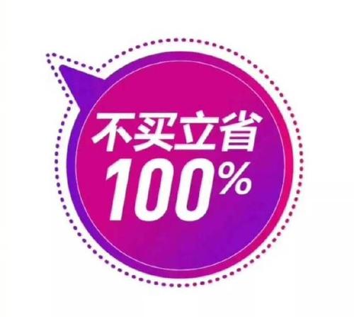 不买立省梗的意思介绍