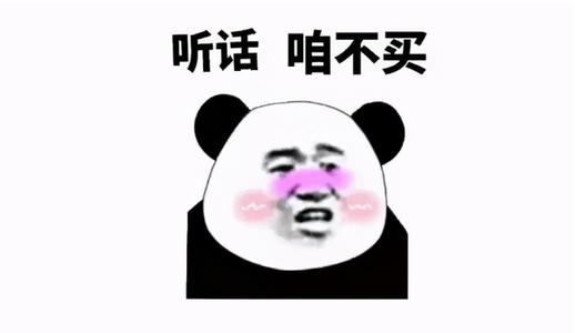 不买立省梗的意思介绍