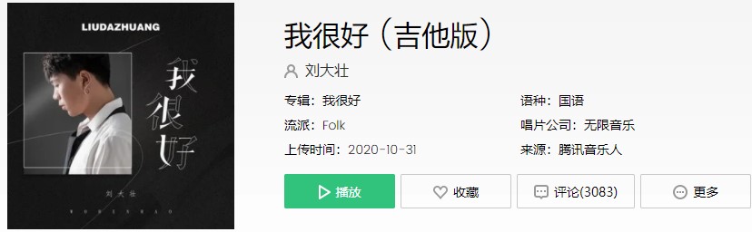 《抖音》我很好反正一直都是偶尔被需要歌曲分享