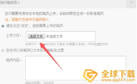 《前程无忧》上传附件简历教程