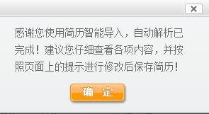 《前程无忧》上传附件简历教程
