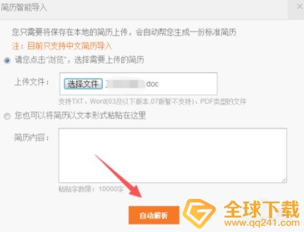 《前程无忧》上传附件简历教程