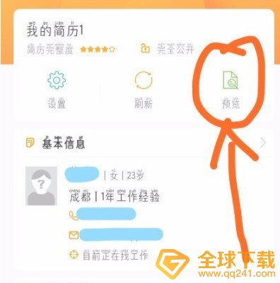 《前程无忧》发简历教程