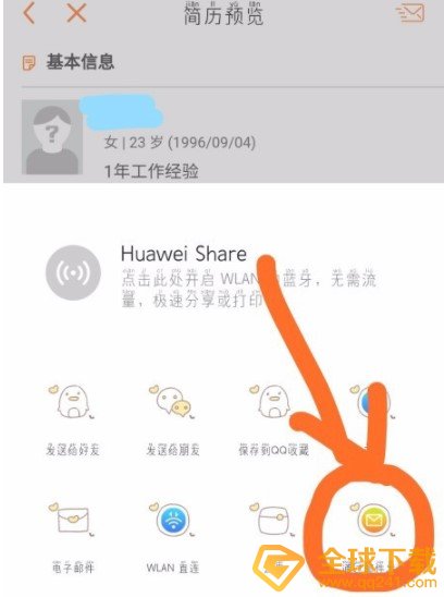 《前程无忧》发简历教程