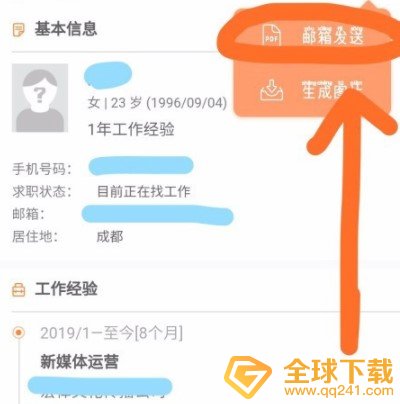 《前程无忧》发简历教程