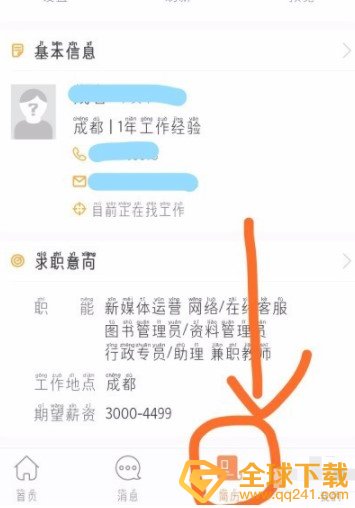 《前程无忧》发简历教程