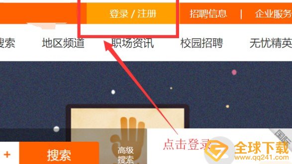 《前程无忧》面试邀请查看方法