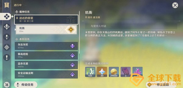 《原神》寻找派蒙想要的材料任务完成攻略