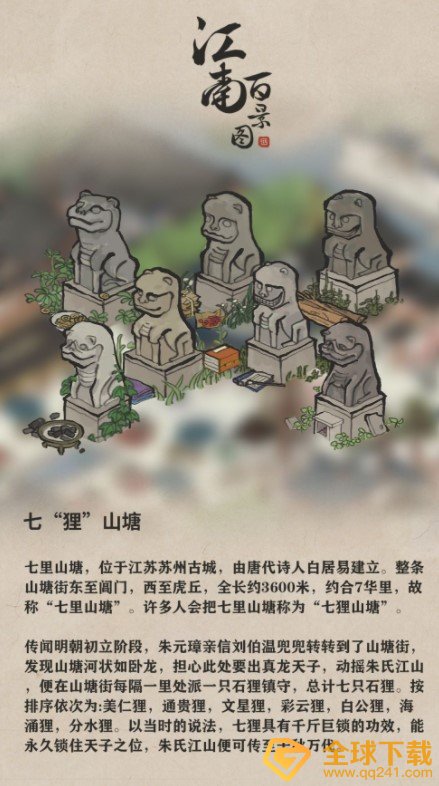 《江南百景图》虎丘位置介绍