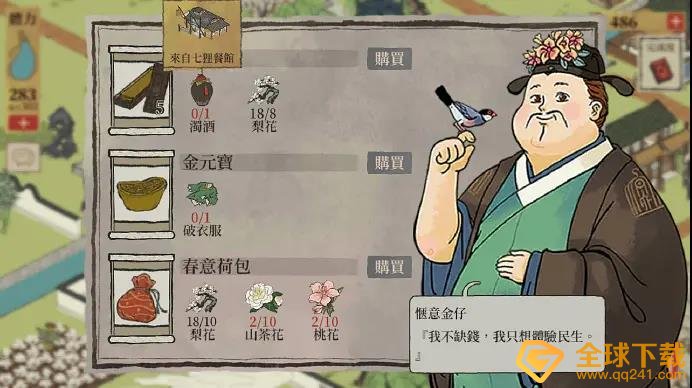 《江南百景图》金元宝获取攻略