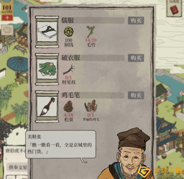 《江南百景图》破衣服购买位置介绍