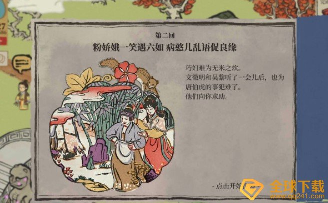 《江南百景图》财见帖获取攻略