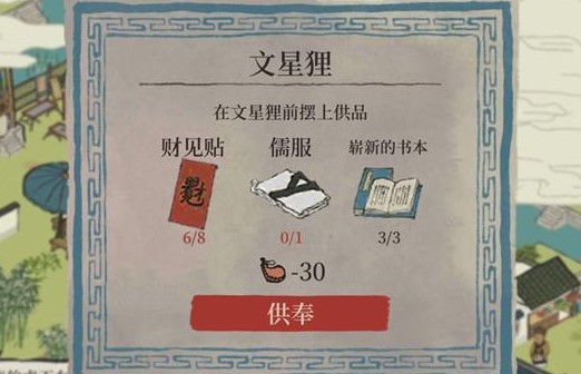 《江南百景图》财见帖作用介绍