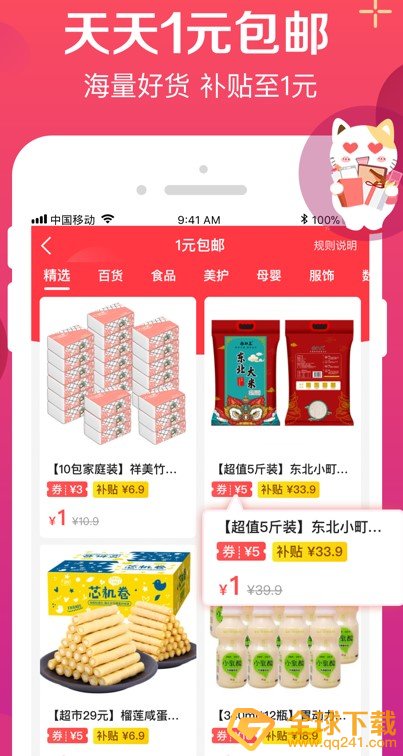 《实惠喵》1元购手机真实性介绍