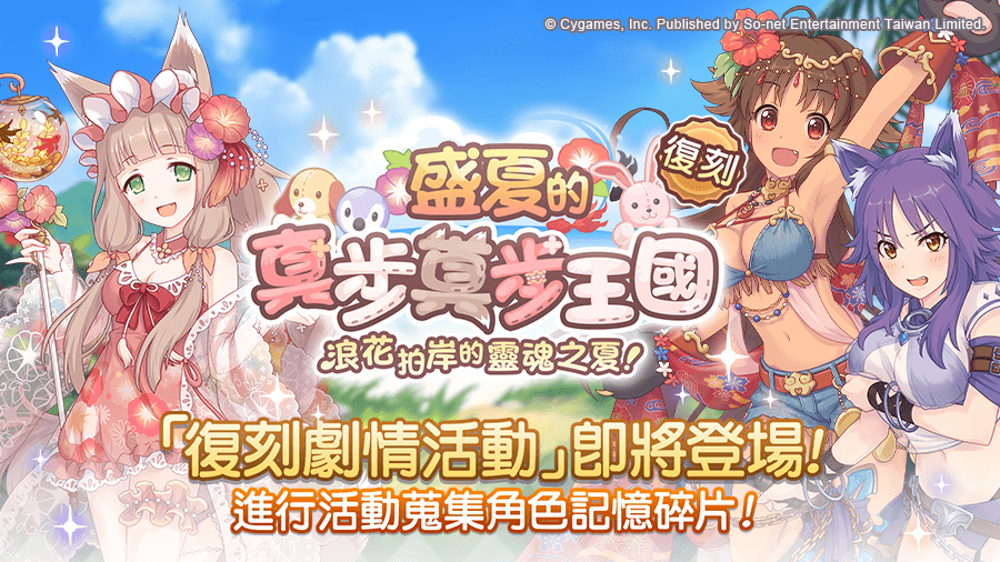 《超异域公主连结☆Re:Dive》真琴、香织及真步（夏日）复刻登场同步推出专用装备