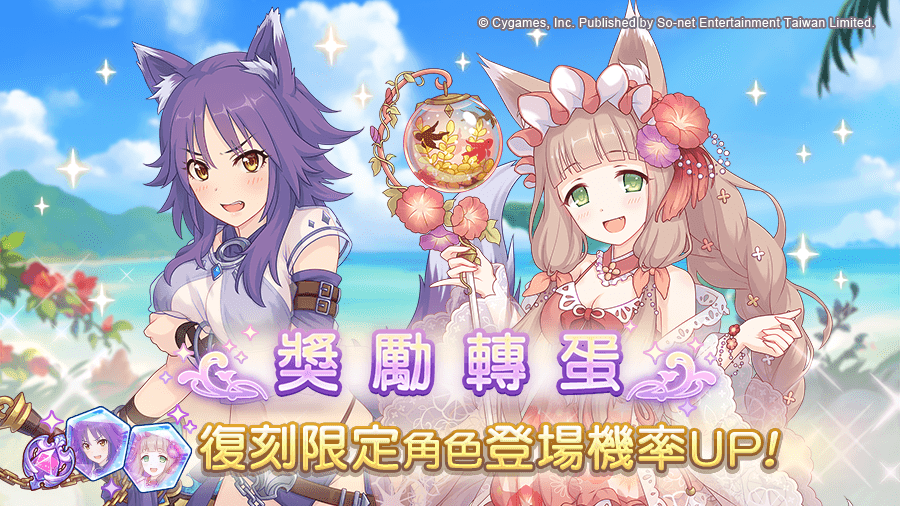《超异域公主连结☆Re:Dive》真琴、香织及真步（夏日）复刻登场同步推出专用装备