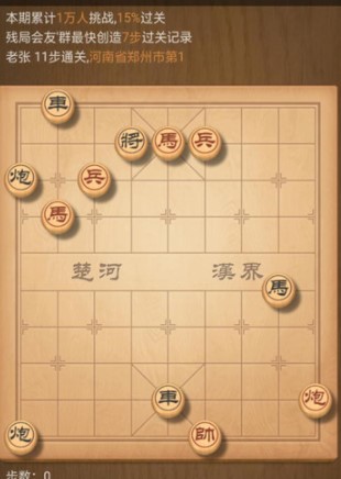 《天天象棋》残局挑战203关破解方法