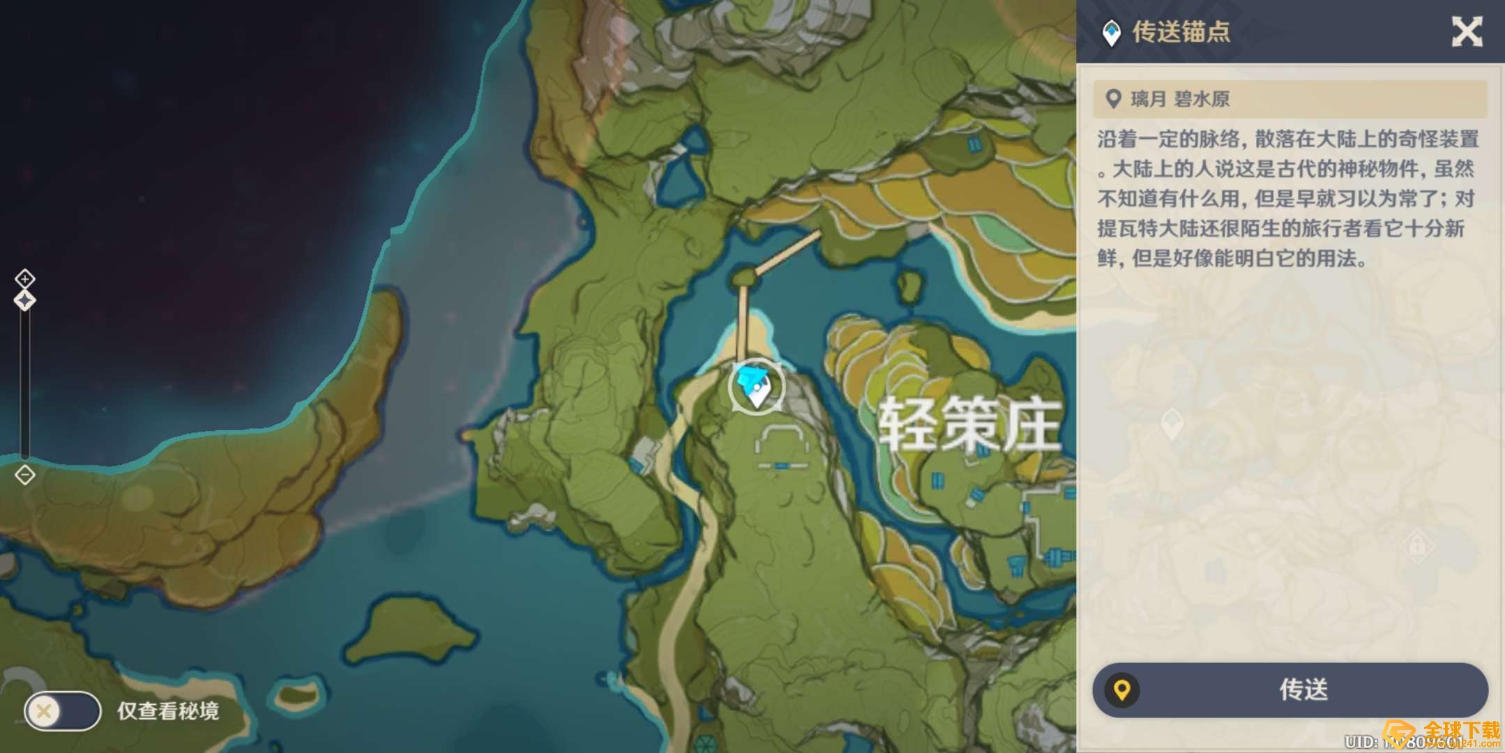 《原神》残缺的文字任务完成攻略