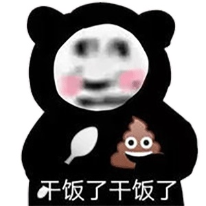 干饭人表情包大全分享