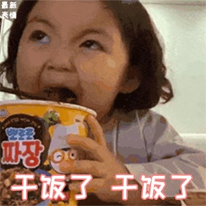 干饭人表情包大全分享