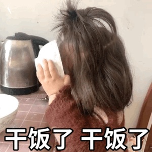 干饭人表情包大全分享