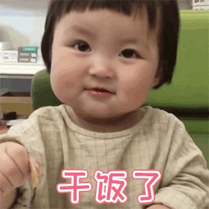 干饭人表情包大全分享